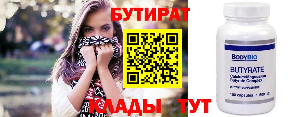 БУТИРАТ BDO  БУТИРАТ  Кострома  Вход с VPN 