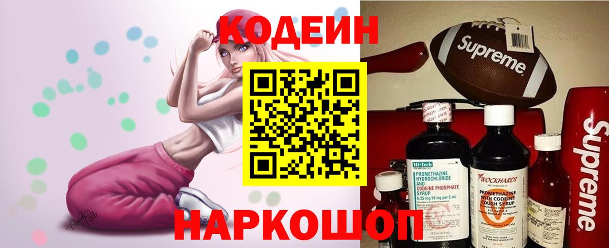Кодеин напиток Lean (лин)  Вход с VPN  Кострома 