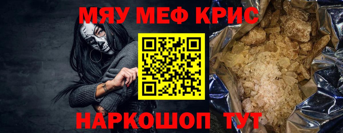МЕФ кристаллы Кострома